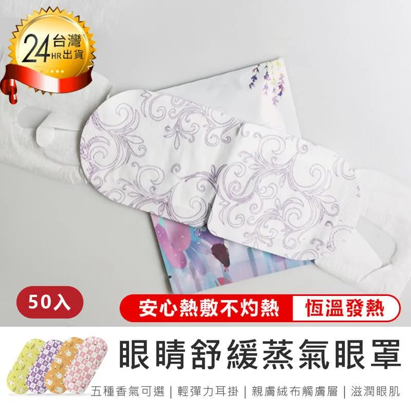 【原家居】蒸氣熱敷眼罩30入組(玫瑰 / 洋甘菊 / 薰衣草 / 葡萄柚 / 無香) 歷史價格詳細信息