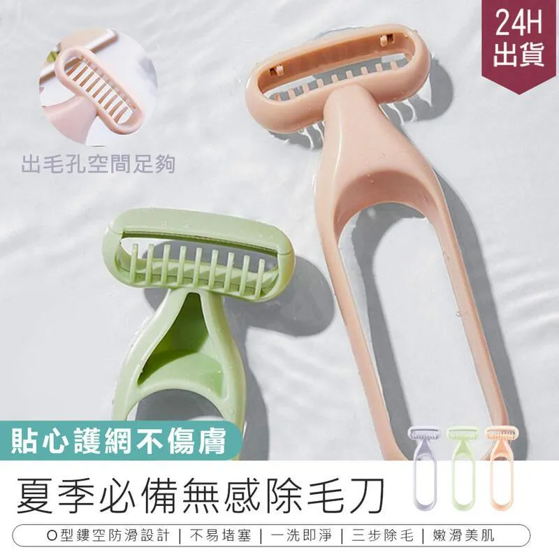 無感除毛刀 可水洗 不生鏽 除毛刀 刮毛刀 無痛 除毛 刮毛 美體刀 歷史價格詳細信息