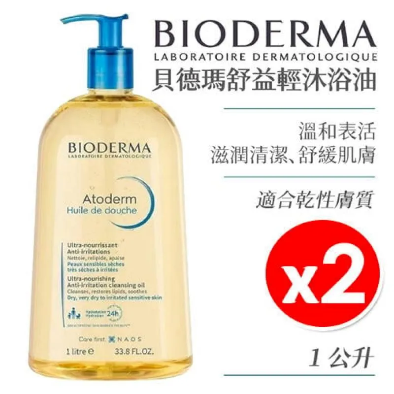 【BIODERMA】舒益輕沐浴油 1000ml 歷史價格詳細信息