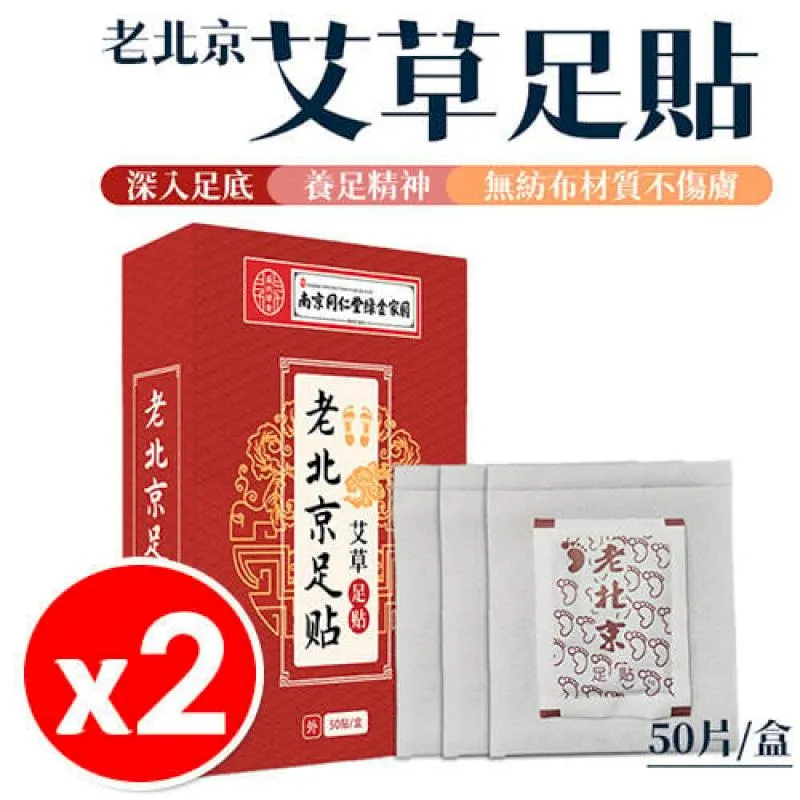 老北京足貼 2盒(50片/盒) 歷史價格詳細信息