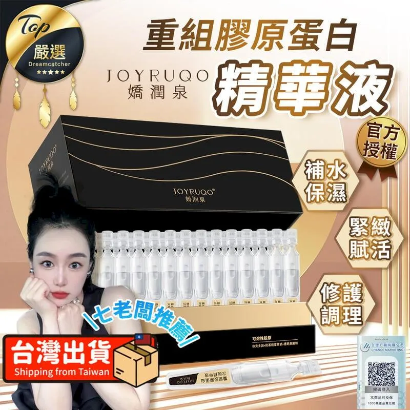 【嬌潤泉】重組膠原蛋白次拋精華液 (一大三小) 歷史價格詳細信息