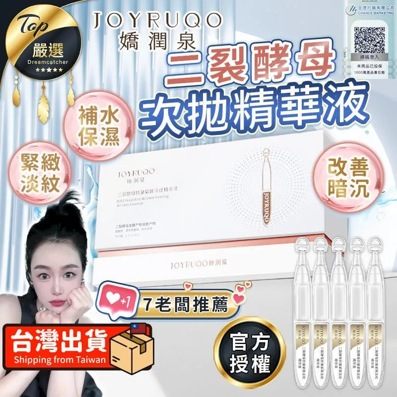 【嬌潤泉】二裂酵母抗皺緊緻淡紋精華液(大盒30支) 歷史價格詳細信息