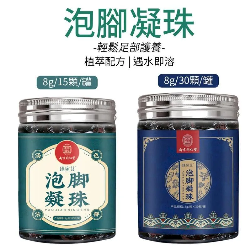 南京同仁堂 泡腳凝珠 8g x 30顆/罐 歷史價格詳細信息