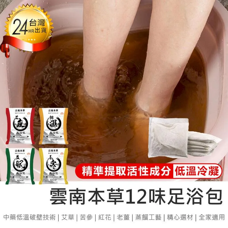 草本足浴包 泡腳包 放鬆 舒緩 足浴 祛寒 排毒 助眠 養生足浴包 艾草足浴包 泡腳養生包 按摩紓緩 足浴包 草本 艾草 歷史價格詳細信息