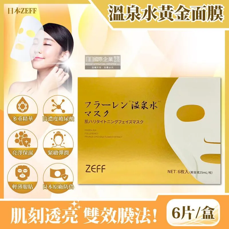 【ZEFF】日本素顏霜45gx4入(旅日必買 自然水潤奶油肌) 歷史價格詳細信息