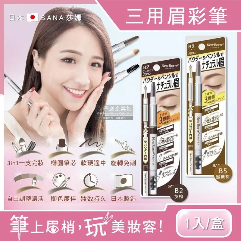 【SANA 莎娜】柔和三用眉彩筆(8色可選) 歷史價格詳細信息