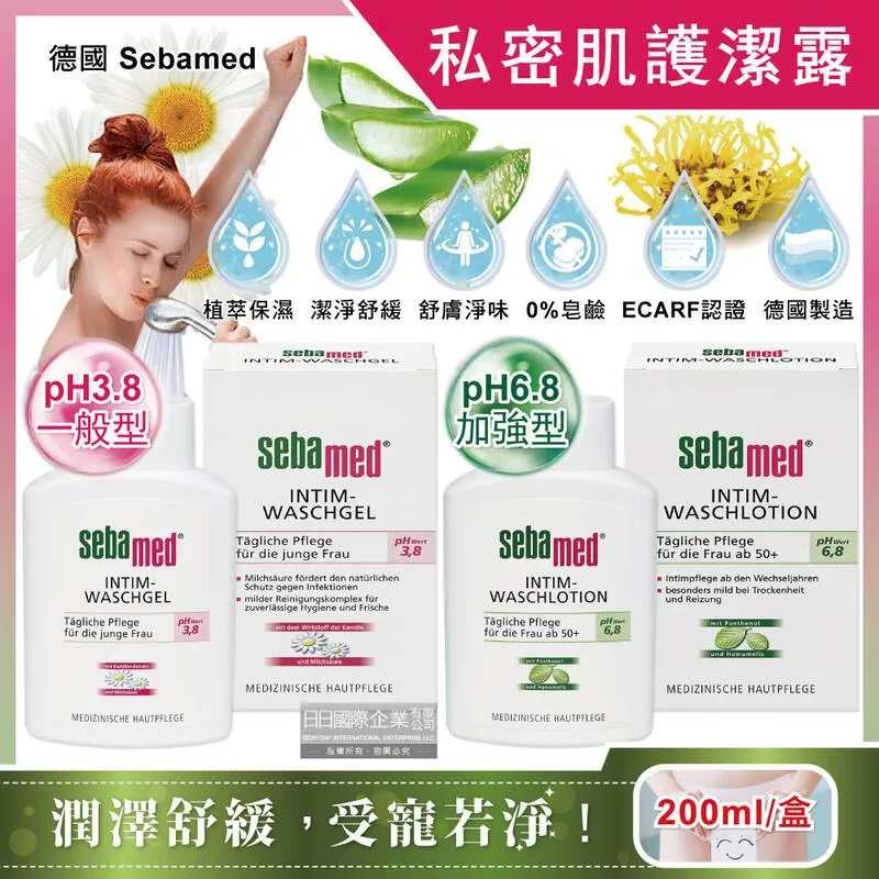 德國Sebamed-私密肌保養潤澤潔膚露(2款可選)200ml瓶/盒 歷史價格詳細信息
