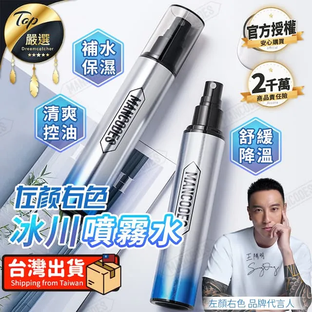 《左顏右色》冰川噴霧水【100ml】(補水保濕/清爽控油) 歷史價格詳細信息