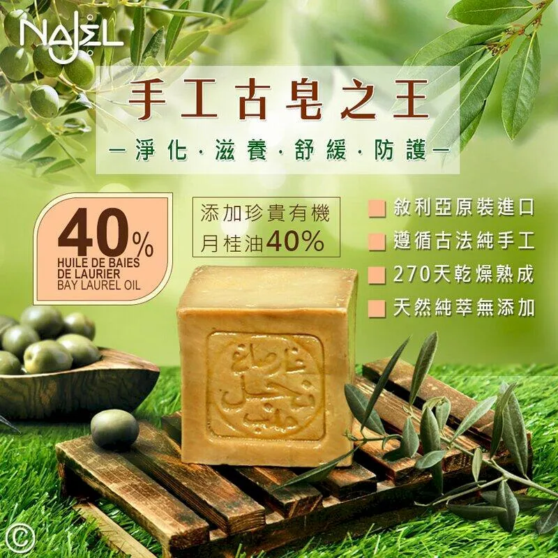 Najel【40%月桂油阿勒坡手工古皂(馬賽皂)185gx3顆】歐丹尼 歷史價格詳細信息