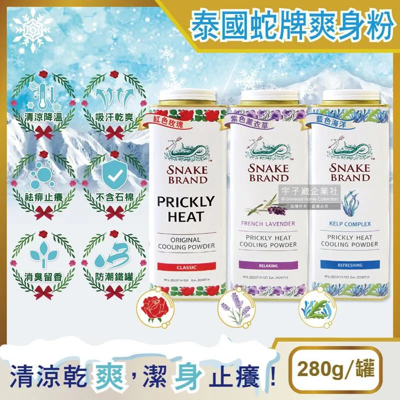 泰國Snake Brand蛇牌-夏日消暑香氛體香爽身粉(3款可選)280g/鐵罐 歷史價格詳細信息