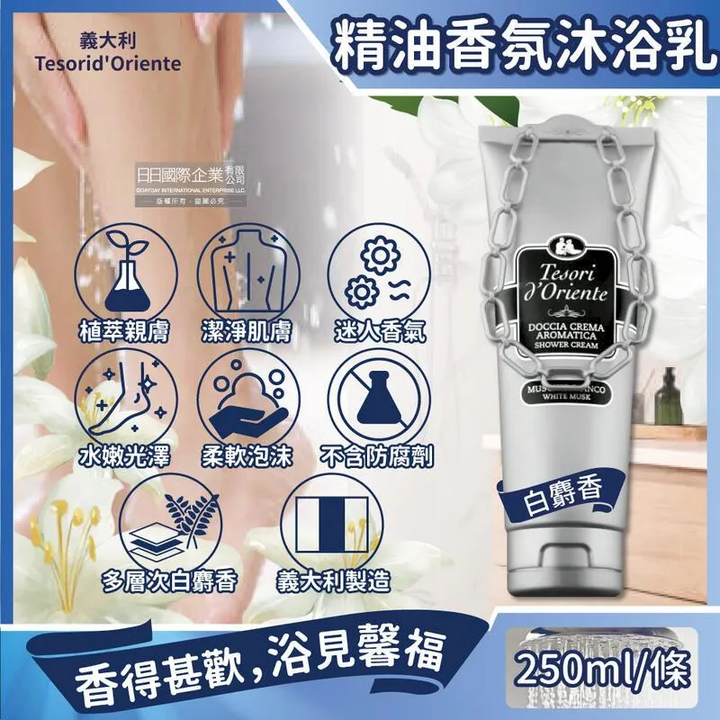 義大利東方寶石-植萃精油香氛潔膚白麝香沐浴乳500ml/瓶 歷史價格詳細信息