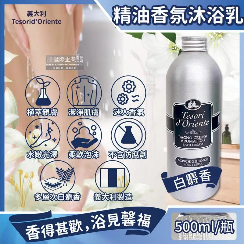 義大利東方寶石-植萃精油香氛潔膚白麝香沐浴乳500ml/瓶 歷史價格詳細信息