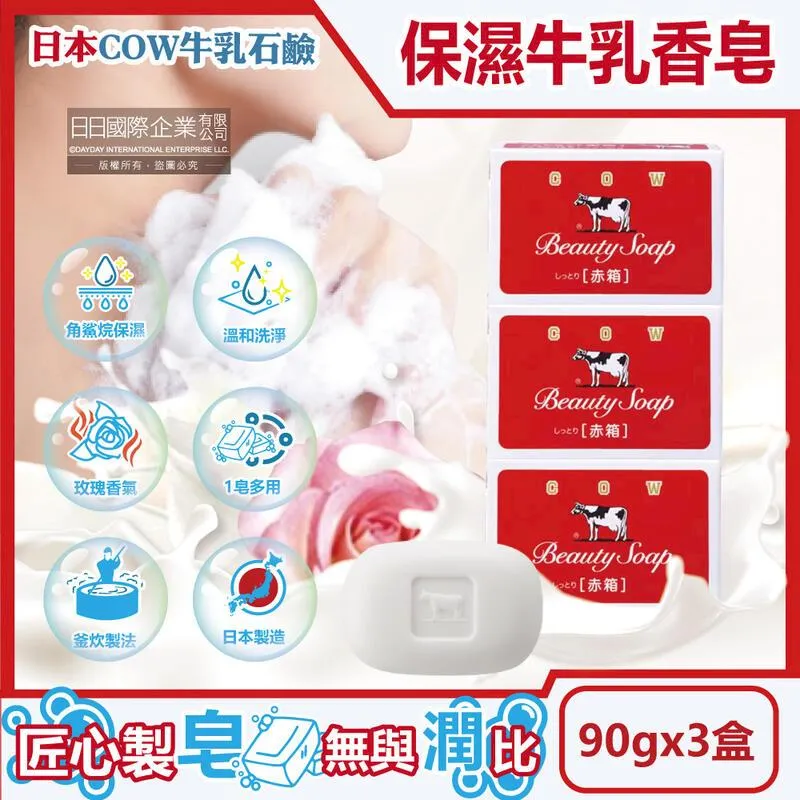 日本牛乳石鹼  牛乳香皂(玫瑰滋潤型) 100g【Donki日本唐吉訶德】 歷史價格詳細信息