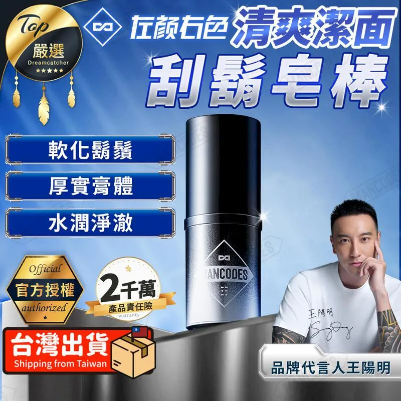 《左顏右色》清爽潔面刮鬍皂棒【20g】(軟化鬍鬚/水潤淨澈) 歷史價格詳細信息