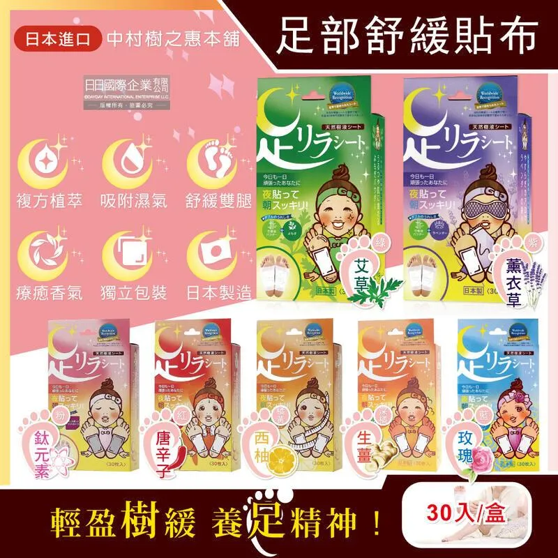 樹之惠本舖 天然樹液足貼 2枚/包 共6款 薰衣草、含肽、生薑、艾草、葡萄柚、玫瑰《日藥本舖》 歷史價格詳細信息