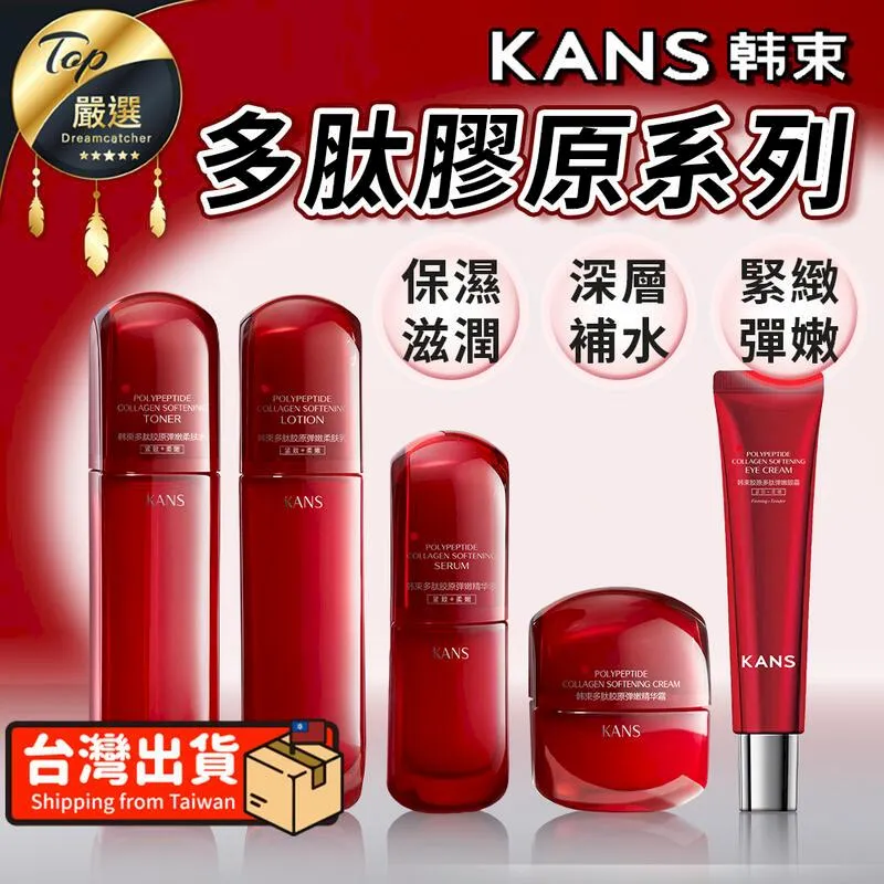 《KANS 韓束》多肽膠原眼霜【20g】 歷史價格詳細信息