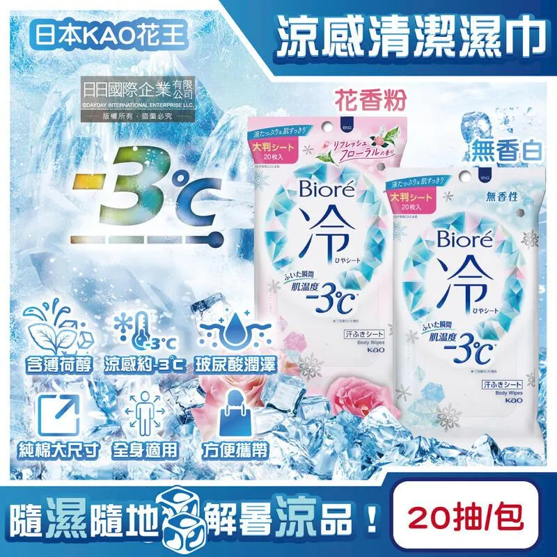Biore -3°C涼感濕巾 清新花香 X 1包 + 爽身粉濕巾系列 X 5包 盒裝  W14015 促銷到8月31號 歷史價格詳細信息