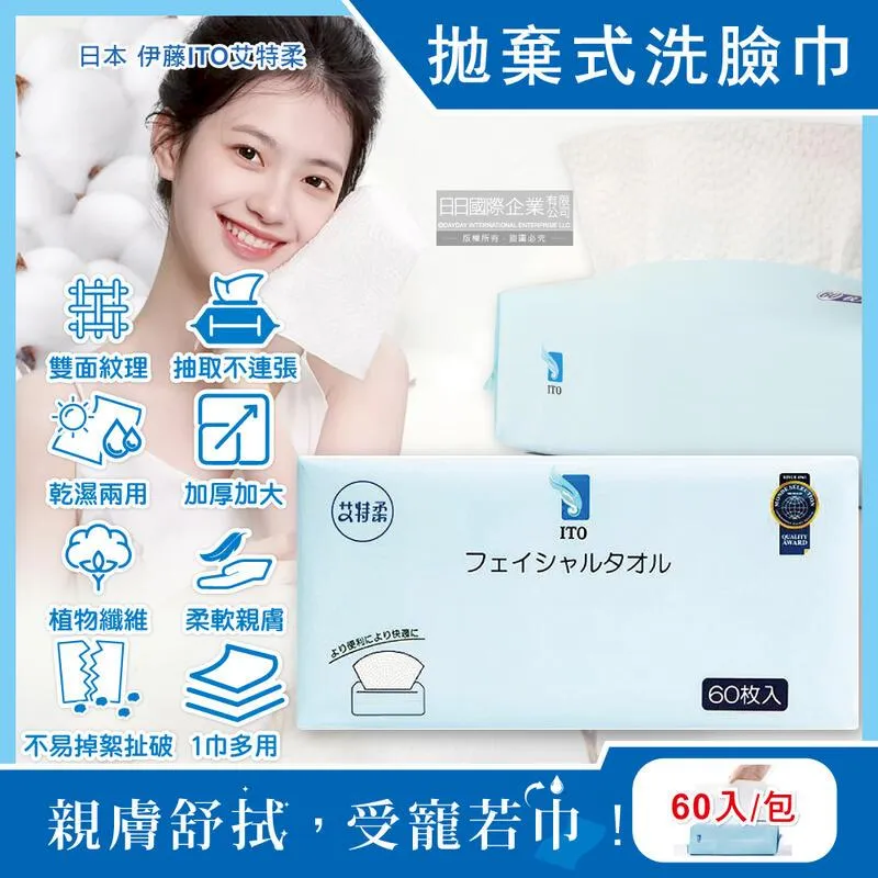 (10包)日本伊藤ITO艾特柔-純棉乾濕兩用拋棄式洗臉巾80入/包 歷史價格詳細信息