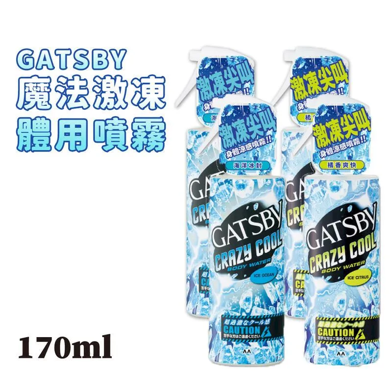 GATSBY魔法激凍體用噴霧（冰涼蜜桃） 歷史價格詳細信息