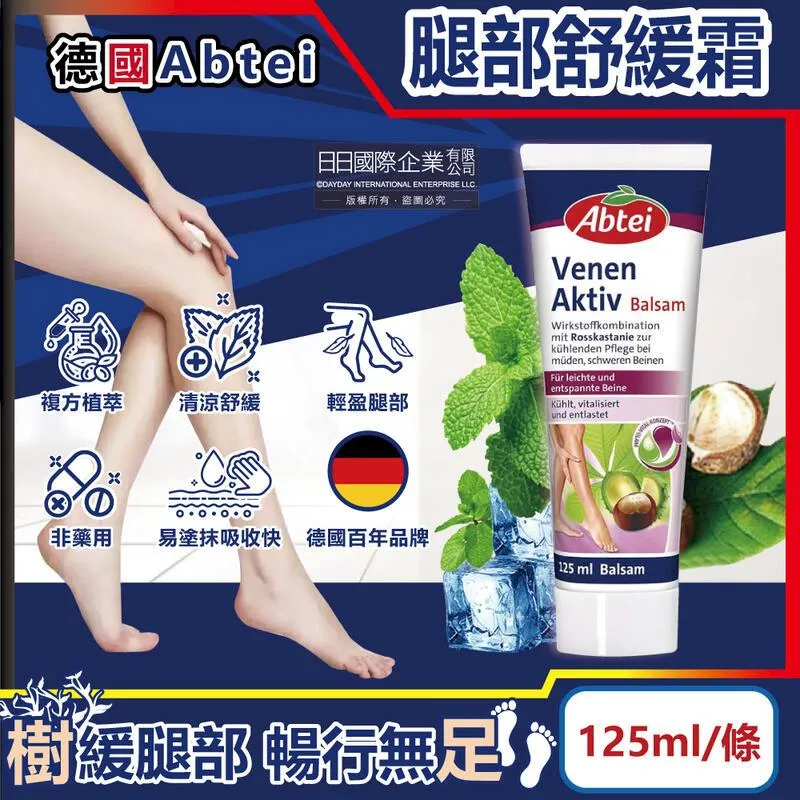 德國Abtei-七葉樹草本植萃涼感降溫腿部專用舒緩乳霜125ml/條 歷史價格詳細信息