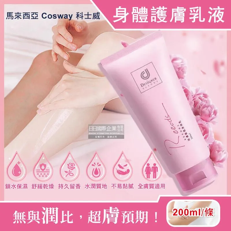 (3條)馬來西亞科士威-Rseries潤澤香氛護膚乳液200ml/粉色條 價格比較,價格查詢,歷史價格詳細信息