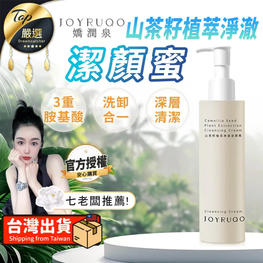 《嬌潤泉》山茶籽植萃淨澈潔顏蜜【120ml】(洗卸合一/深層清潔) 歷史價格詳細信息