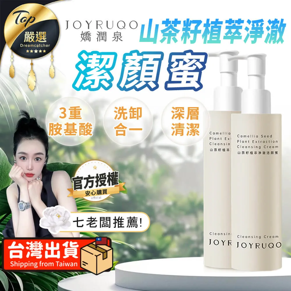 《嬌潤泉》山茶籽植萃淨澈潔顏蜜【120ml】(洗卸合一/深層清潔) 歷史價格詳細信息