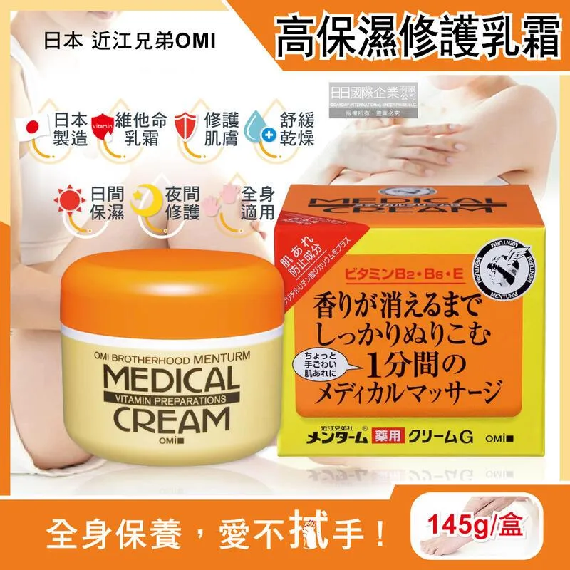 (2盒)日本近江兄弟OMI-維他命高保濕滋潤修護乳霜145g/黃橘盒 歷史價格詳細信息