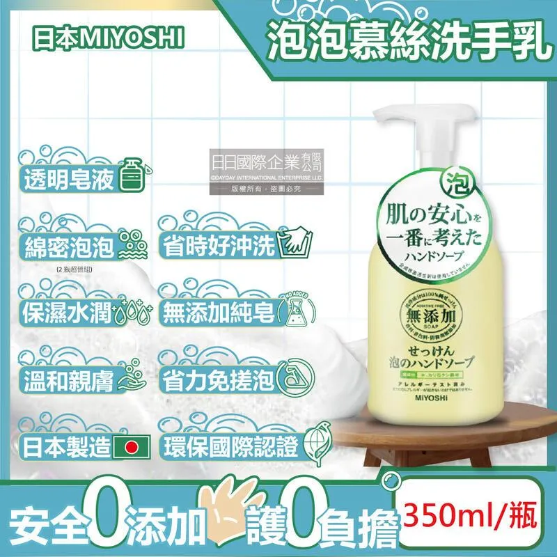 日本MIYOSHI無添加-溫和潤澤泡泡慕斯沐浴乳補充包550ml/袋 歷史價格詳細信息