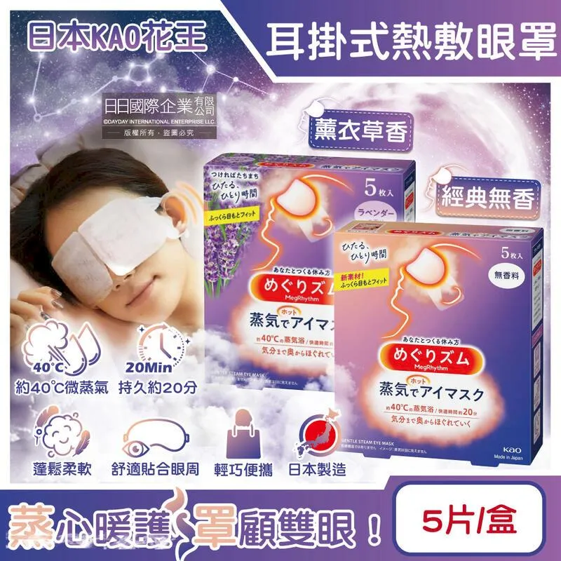 (5盒)日本KAO花王-美舒律休息時間呵護腿足舒緩貼片6片/盒 歷史價格詳細信息