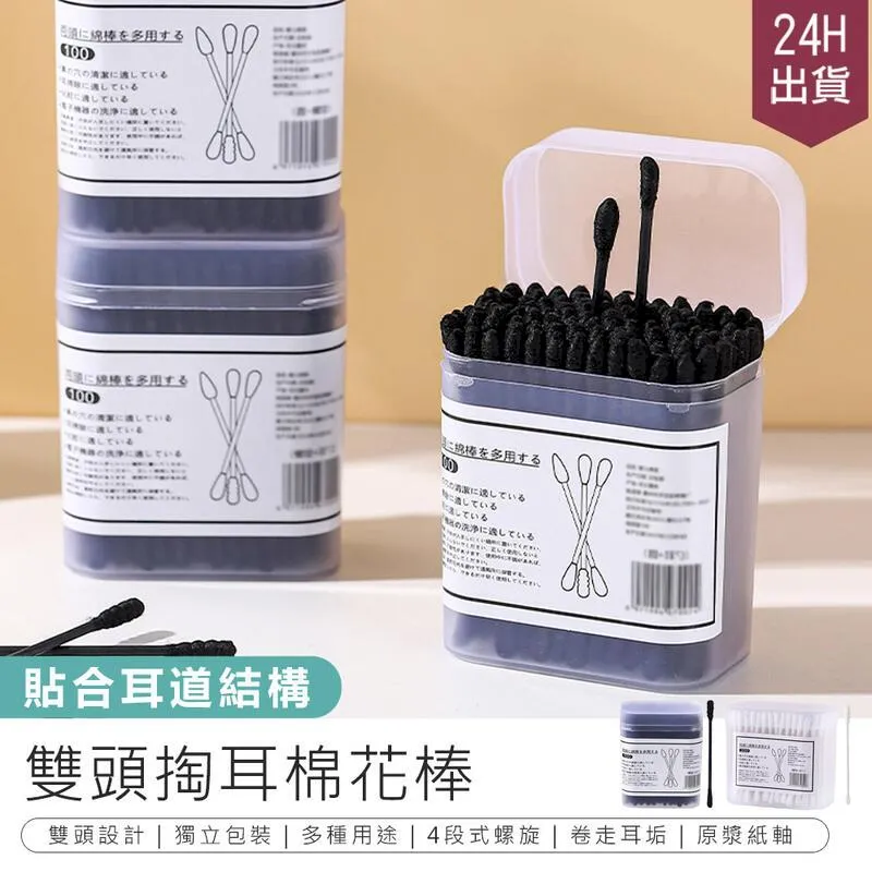 雙頭掏耳棒????棉花棒 掏耳棒 黑色棉花棒 化妝棉棒 一次性棉花棒 雙頭挖耳棒 挖耳棒 棉棒 KS182 耳勺 棉籤 本 歷史價格詳細信息