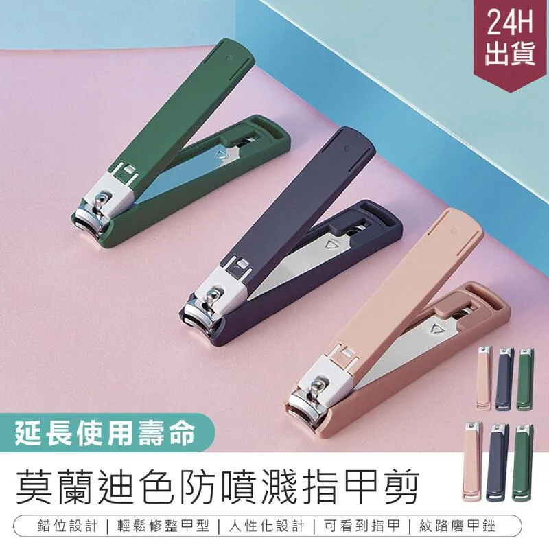 莫蘭迪色指甲剪 指甲剪 指甲刀 美甲 防噴濺 防飛濺 防噴濺指甲剪 防噴指甲剪 莫蘭迪色 衛生用品 生活用品 麥叔叔 歷史價格詳細信息