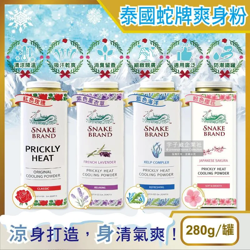 泰國蛇牌爽身粉(280g) 【小三美日】DS003452 歷史價格詳細信息