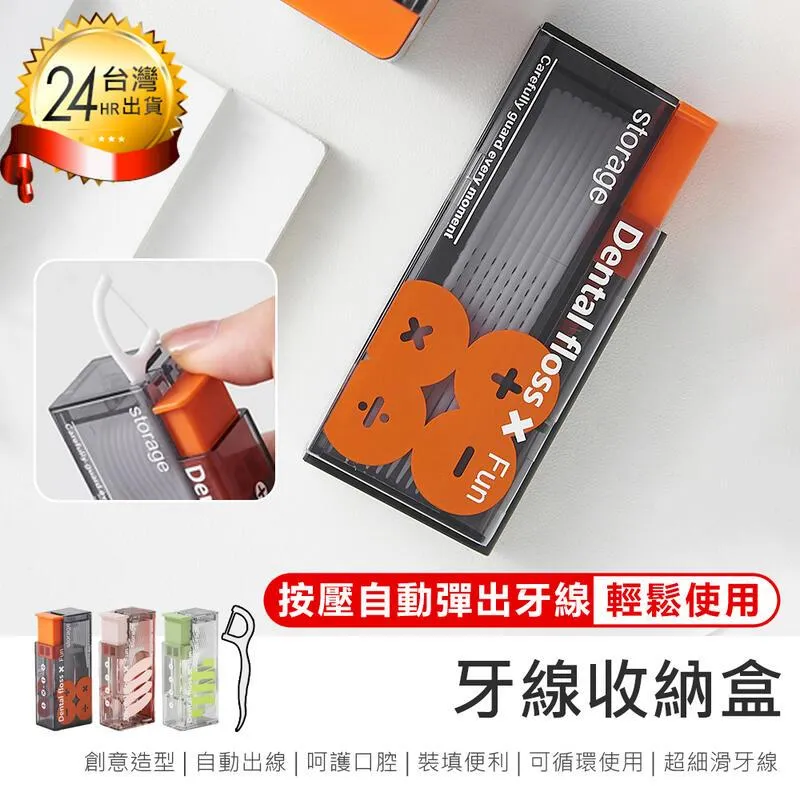 【牙線收納盒】隨身牙線盒 自動牙線盒 便攜牙線盒 牙線攜帶盒 環保牙線盒 牙線棒 牙線 牙線收納 歷史價格詳細信息