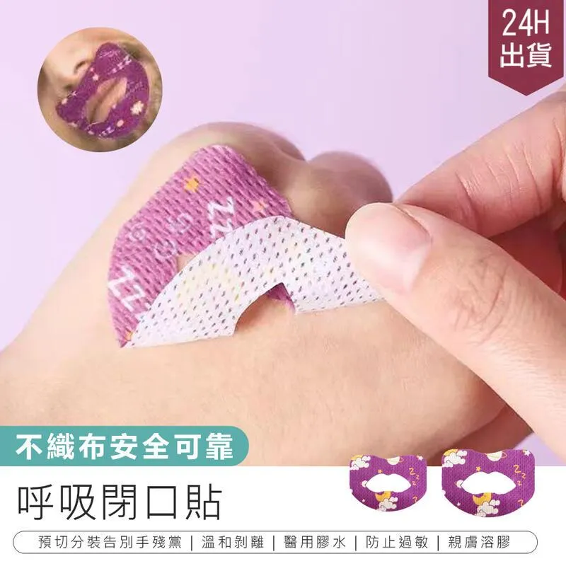 【呼吸閉口貼 30片】睡眠嘴貼 閉口貼 防張嘴呼吸貼 防止打鼾 睡眠唇貼 嘴貼 唇貼 兒童睡覺輔助貼【AB1608】 歷史價格詳細信息