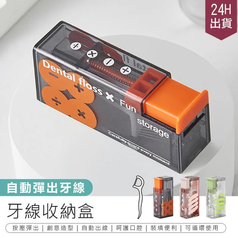 【牙線收納盒】隨身牙線盒 自動牙線盒 便攜牙線盒 牙線攜帶盒 環保牙線盒 牙線棒 牙線 牙線收納 歷史價格詳細信息