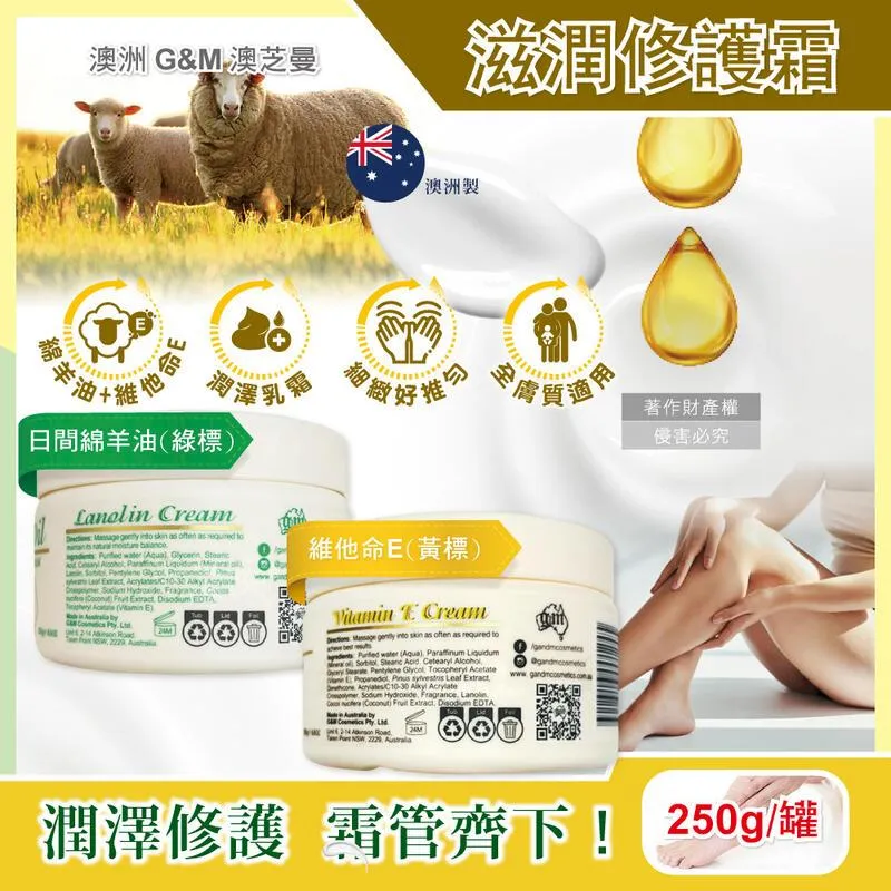 【澳洲G&M】綿羊油滋潤維他命E護手霜(100g/支 4入組) 歷史價格詳細信息