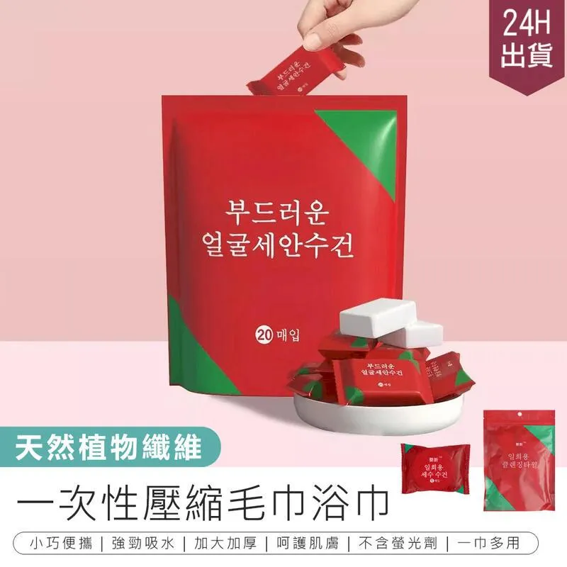 一次性壓縮毛巾 糖果式包裝美容潔面巾 旅行便攜壓縮毛巾 20入/一組  現貨 蝦皮直送 歷史價格詳細信息