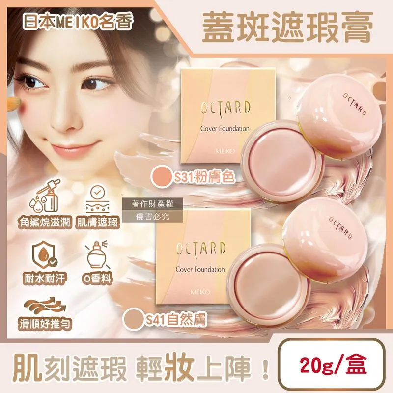 MEIKO 娜拉兒 護膚蜜粉25g（31號/41號/51號）有3色可選，下單前請先詢問貨量 歷史價格詳細信息