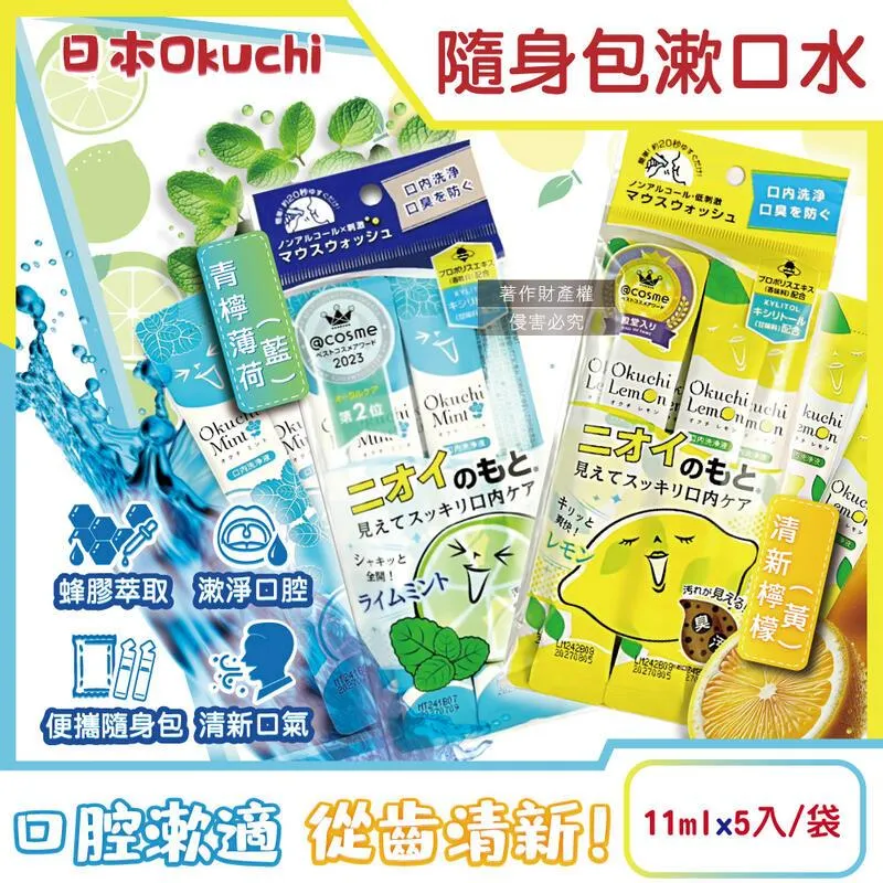 日本Okuchi-蜂膠萃取攜帶式隨身包漱口水-清新檸檬(黃)11mlx5入/袋 歷史價格詳細信息