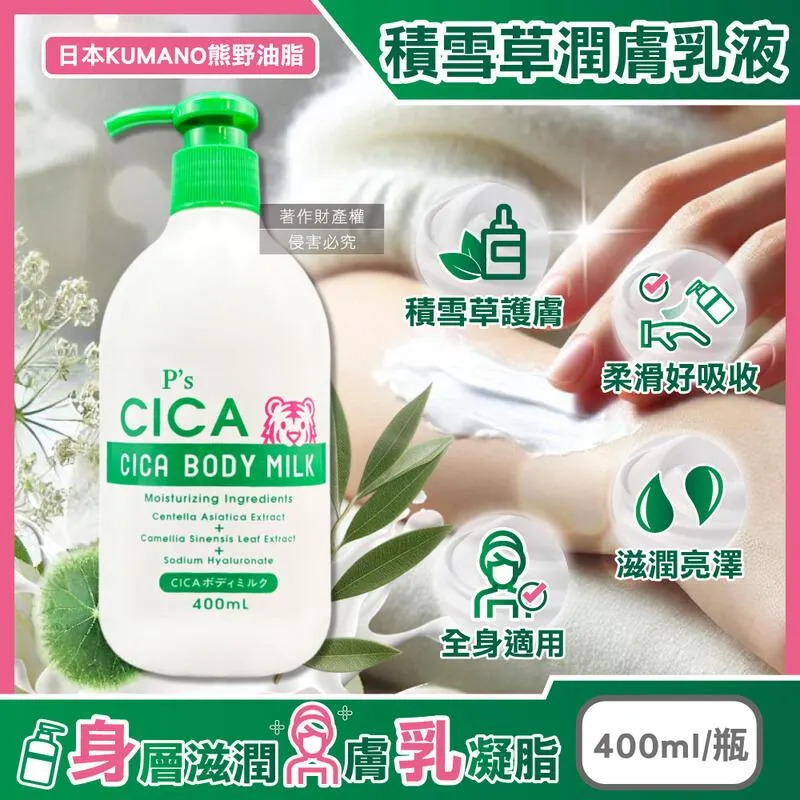 熊野油脂 P's CICA 積雪草保濕身體滋潤乳液 400mL《日藥本舖》 歷史價格詳細信息