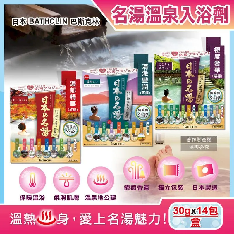 (10盒)日本巴斯克林-名湯溫泉潤澤香氣泡澡入浴劑30gx14包/盒 歷史價格詳細信息