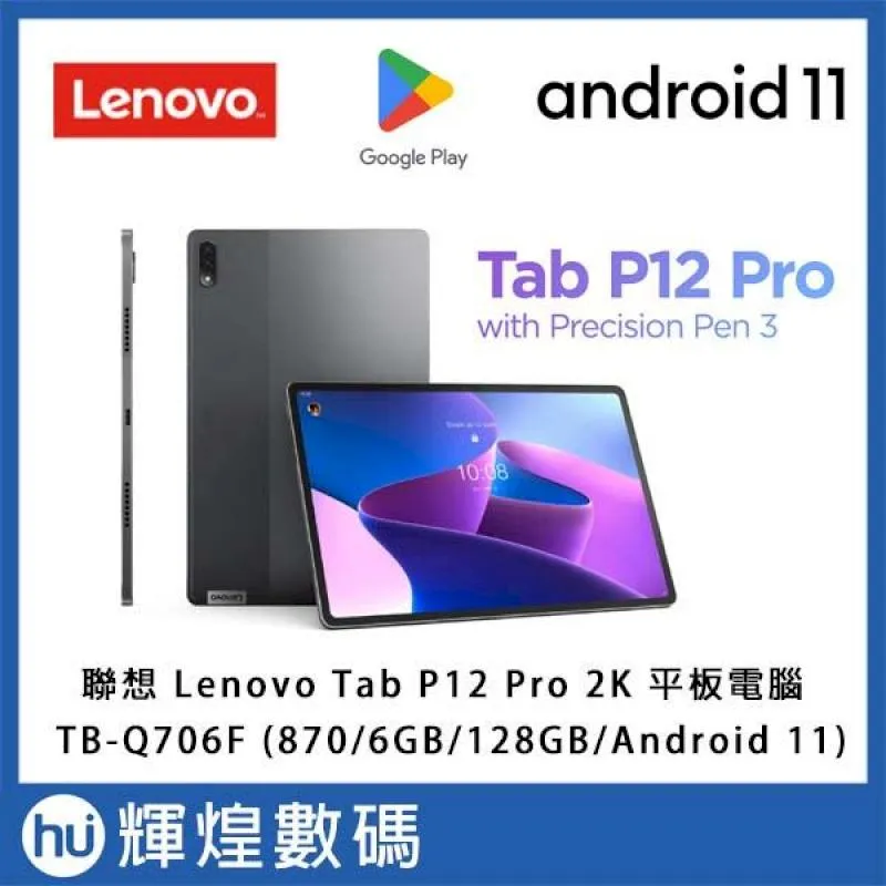 Lenovo Tab P12 Pro TB-Q706F 12.6 吋2K AMOLED 螢幕 平板電腦 價格比較,價格查詢,歷史價格詳細信息