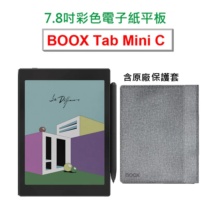 【BOOX Tab Mini C】7.8吋彩色電子紙平板電腦 (含筆及磁吸式皮套) ★全新現貨★ 歷史價格詳細信息