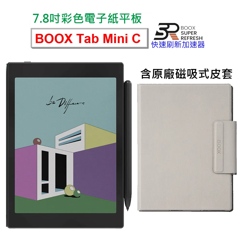 【BOOX Tab Mini C】7.8吋彩色電子紙平板電腦 (含筆及磁吸式皮套) ★全新現貨★ 歷史價格詳細信息