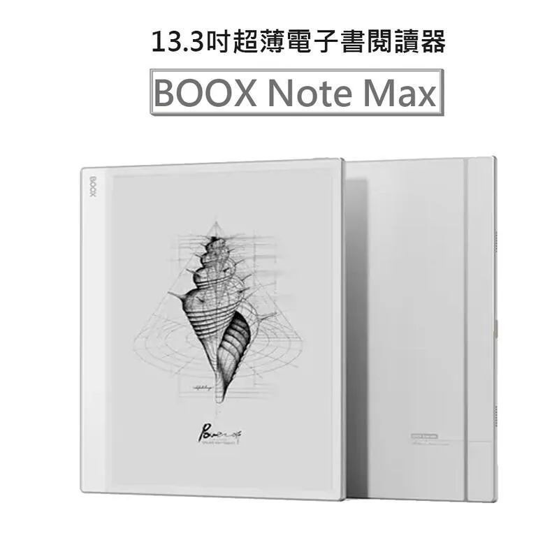 BOOX Note Max(改)文石13.3寸安卓中文電子書閱讀器 電紙書 play商店 支援書城 圖書館APP 歷史價格詳細信息