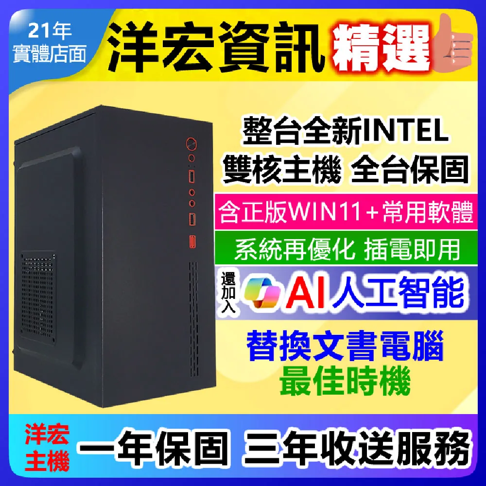 全新雙核WIN11文書極速順暢主機含系統最低價 價格比較,價格查詢,歷史價格詳細信息