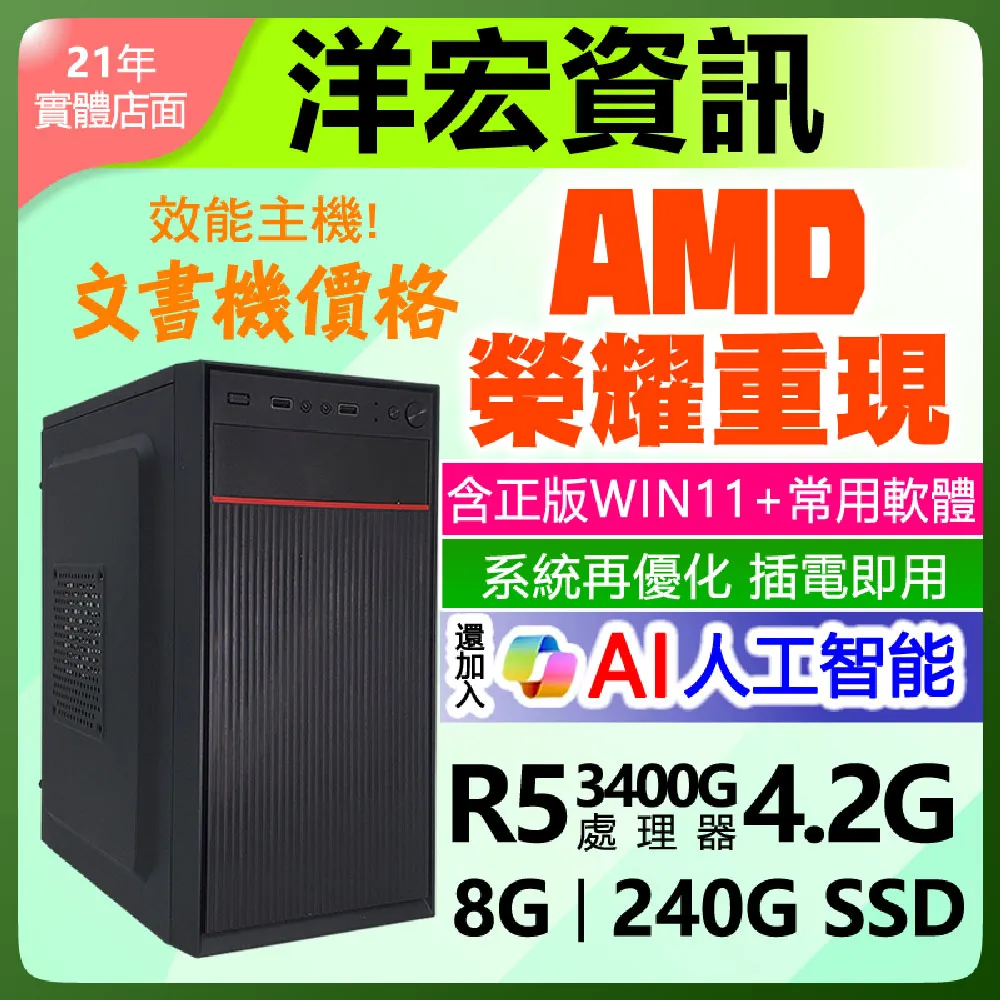 AMD全新四核八線呈極速SSD含系統效能主機 價格比較,價格查詢,歷史價格詳細信息