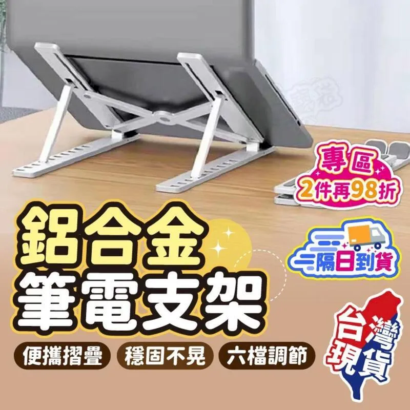 【鋁合金筆電支架】 摺疊筆電架 筆電架 散熱器 筆電散熱架 歷史價格詳細信息