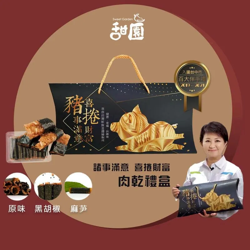 諸事滿意禮盒 春節肉乾禮盒 台中好禮 台中必買伴手禮 台灣豬肉 伴手禮 年節禮盒 禮盒 春節禮盒 必買肉 歷史價格詳細信息